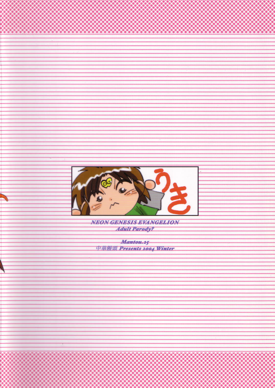 (C67) [Chuuka Mantou (Yagami Dai)] Mantou .25 (Neon Genesis Evangelion) page 2 full