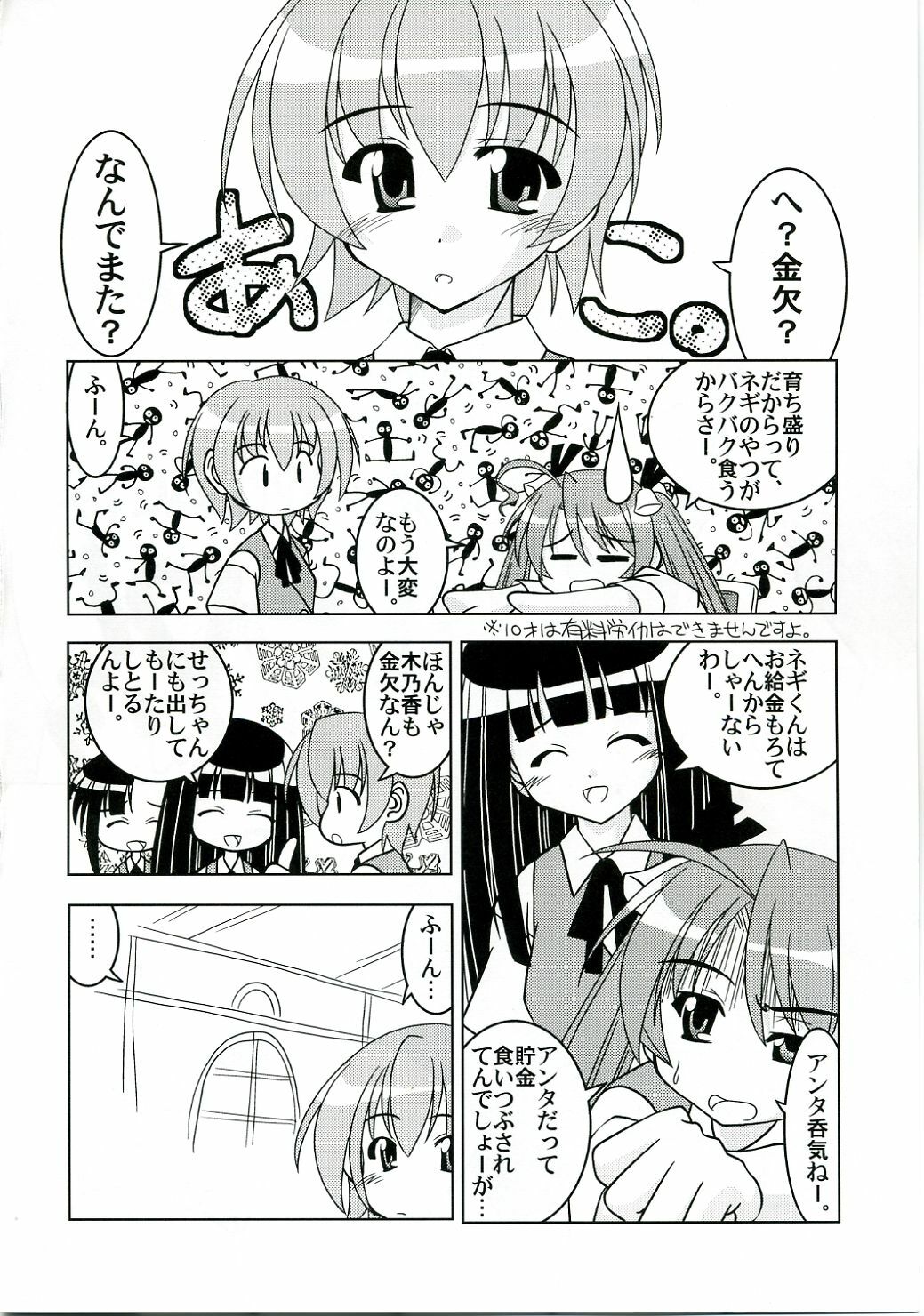 [Nearly Equal ZERO] Lovelys in the School with Dream! 3 (Negima! Magister Negi Magi) page 3 full