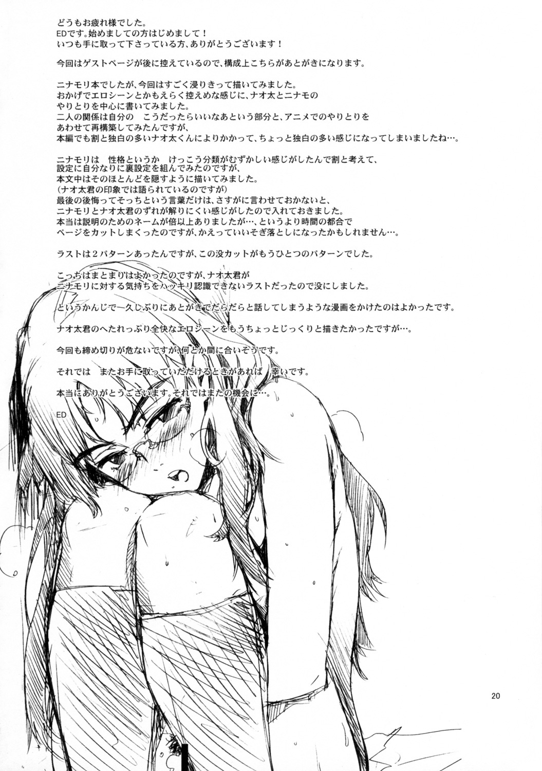 (C72) [Circle ED (ED)] NMNE - Nina Mori No Eroihon (FLCL) [English] [Takehiro] page 19 full