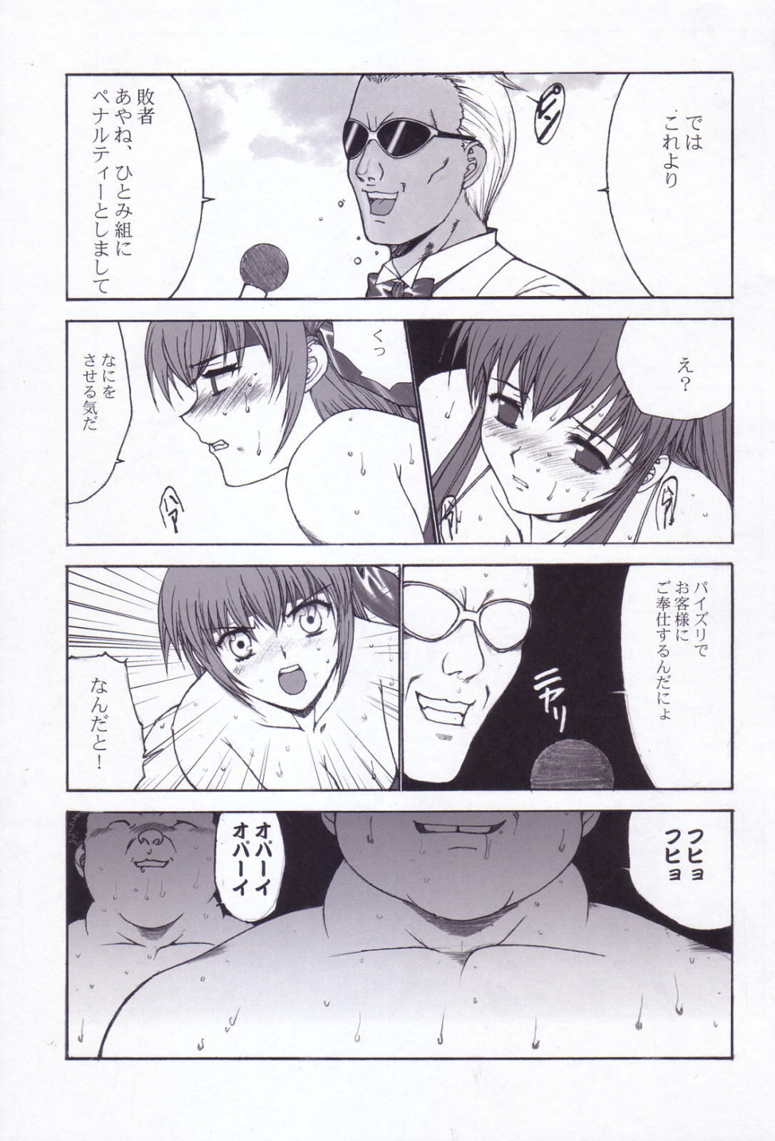 [NADORINDOU (Kinokonokko)] Kinoko Tsuushin Soukangou (Dead or Alive Xtreme Beach Volleyball) page 14 full
