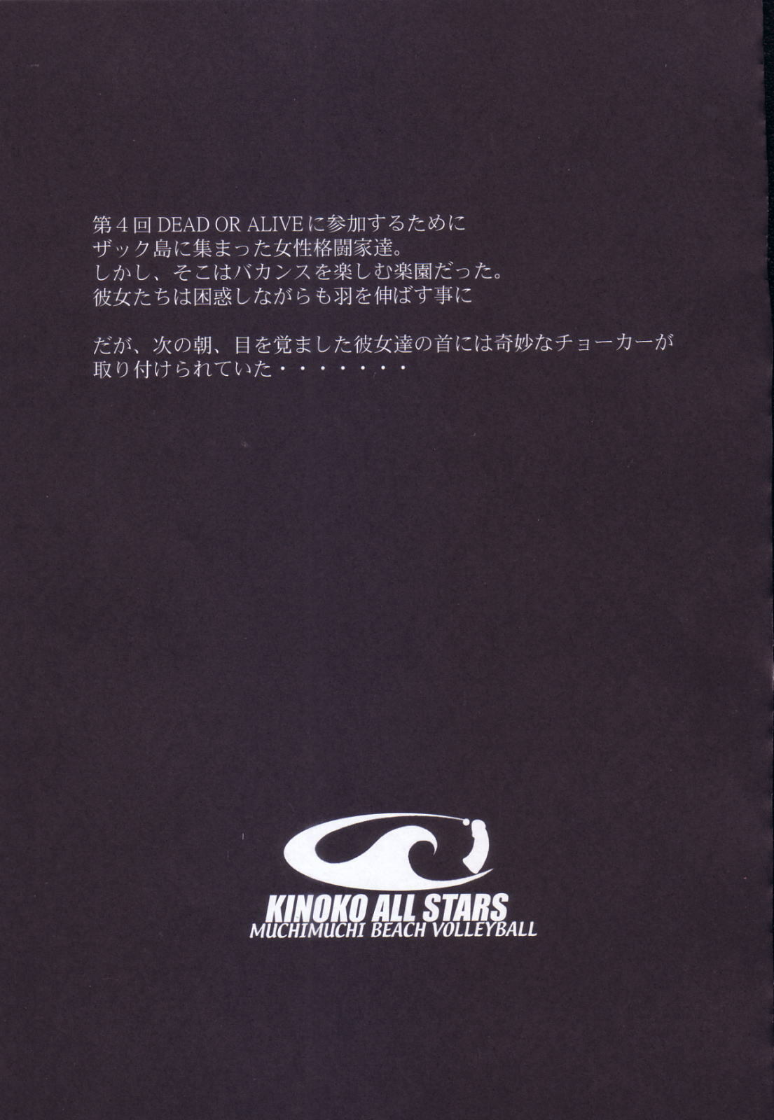 [NADORINDOU (Kinokonokko)] Kinoko Tsuushin Soukangou (Dead or Alive Xtreme Beach Volleyball) page 8 full