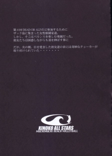 [NADORINDOU (Kinokonokko)] Kinoko Tsuushin Soukangou (Dead or Alive Xtreme Beach Volleyball) - page 8