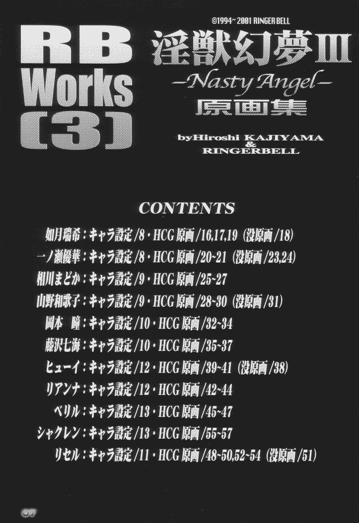 [HQ's (Kajiyama Hiroshi)] RB Works 3 (Injuu Genmu III ~Nasty Angel~) page 7 full