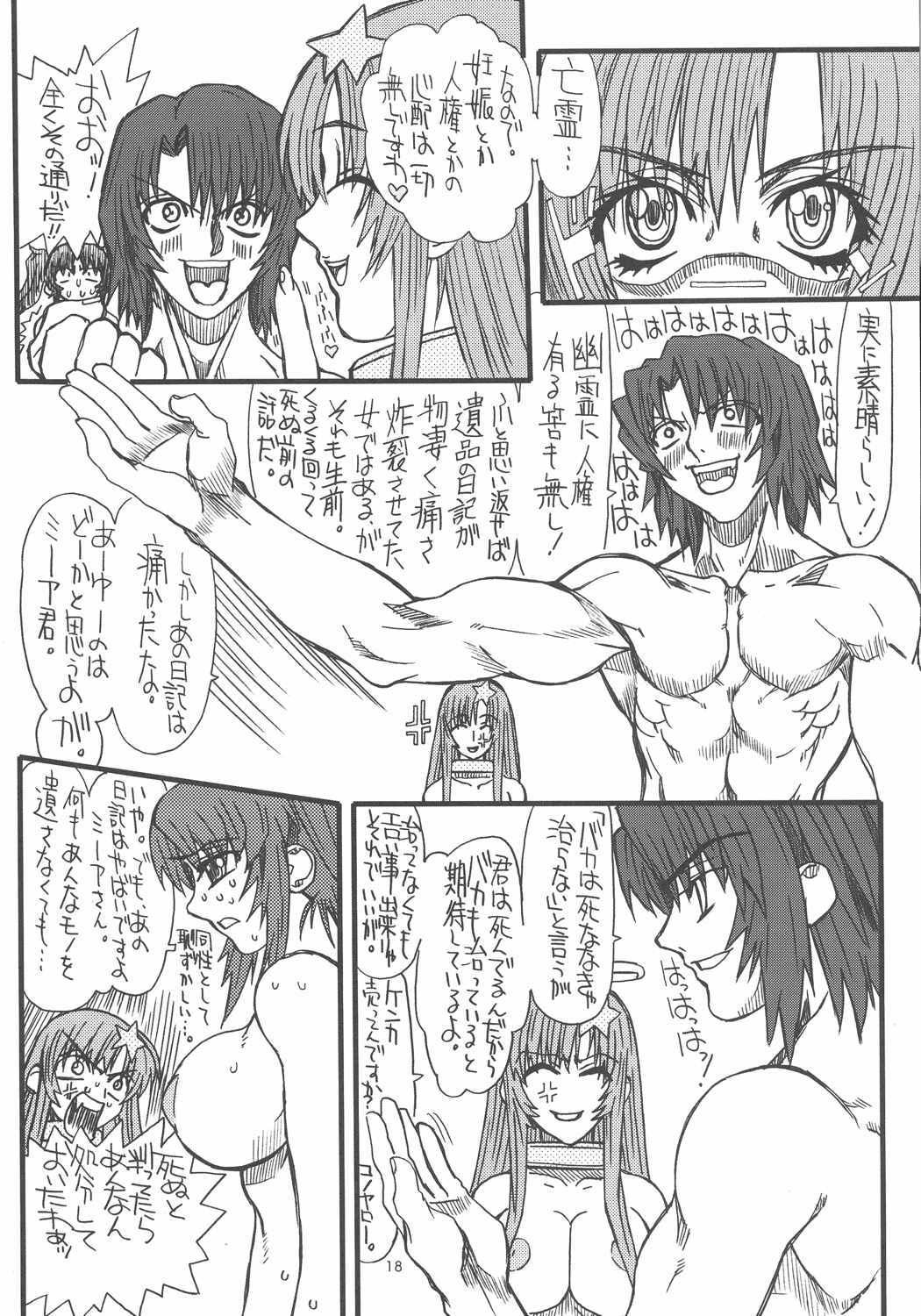 [Power Slide (Uttorikun)] Flower Children 5 (Gundam SEED DESTINY) page 18 full