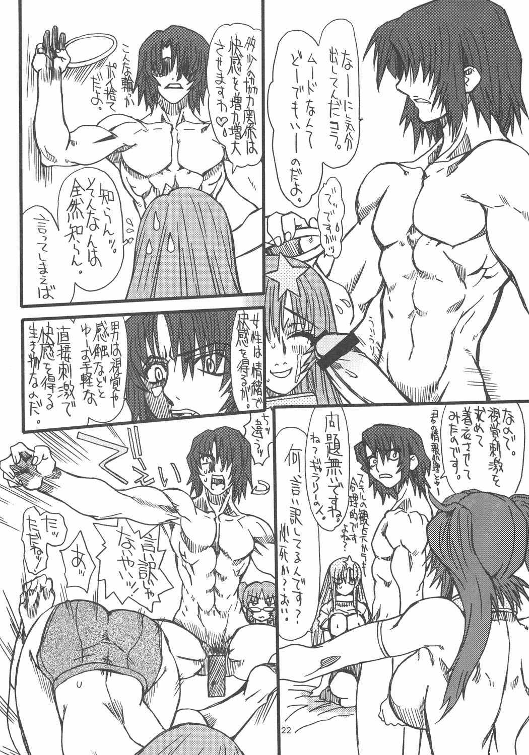 [Power Slide (Uttorikun)] Flower Children 5 (Gundam SEED DESTINY) page 22 full