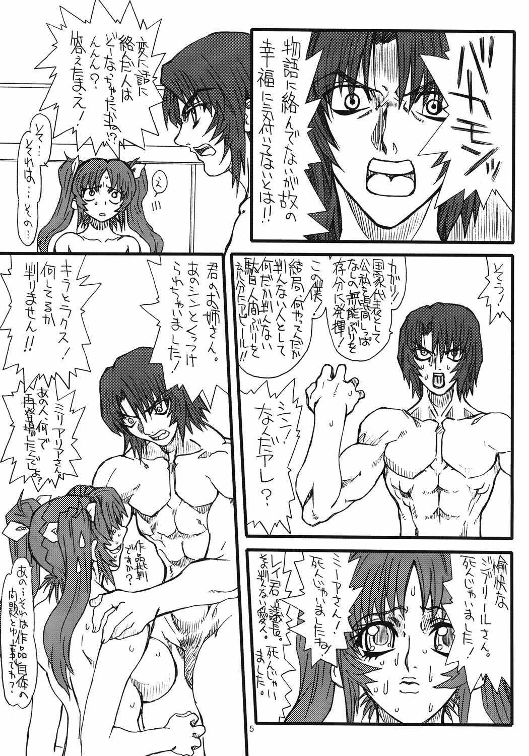 [Power Slide (Uttorikun)] Flower Children 5 (Gundam SEED DESTINY) page 5 full