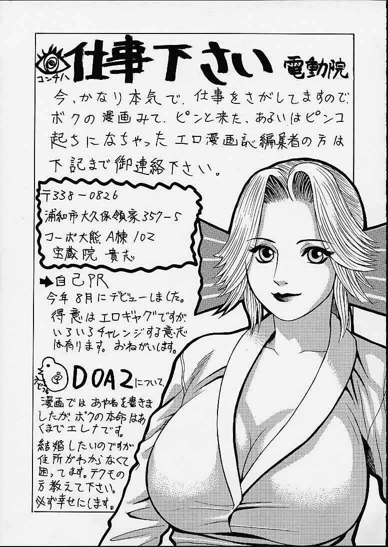 (C59) [H&K (Kotobuki Kazuki, Dendohin)] D.O.A - Dream of Abyss (Dead or Alive) page 36 full