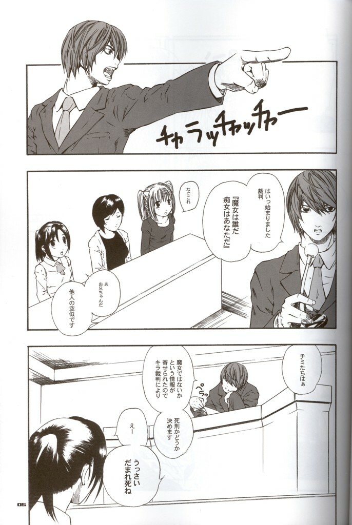 (CR36) [Hi-PER PINCH (clover)] Death Yotei Note (Death Note) page 4 full