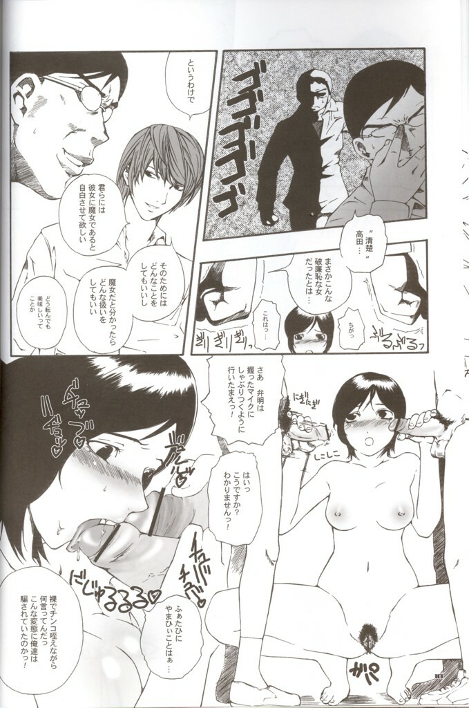 (CR36) [Hi-PER PINCH (clover)] Death Yotei Note (Death Note) page 9 full