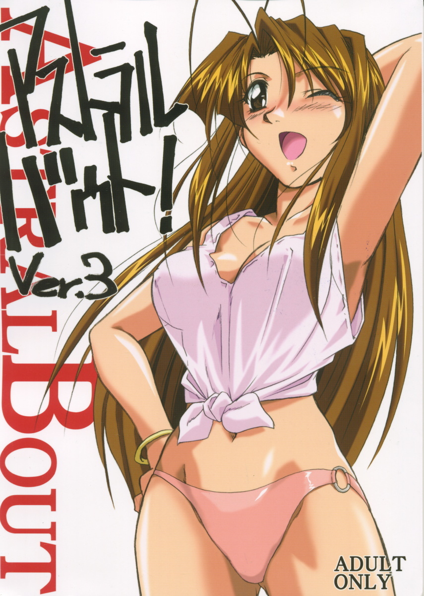 (C62) [STUDIO TRIUMPH (Mutou Keiji)] Astral Bout ver. 3 (Love Hina) page 1 full