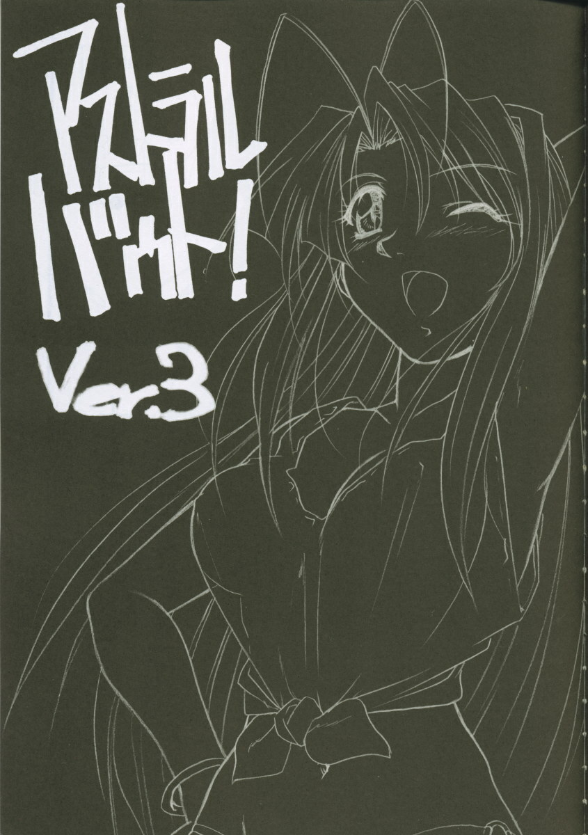 (C62) [STUDIO TRIUMPH (Mutou Keiji)] Astral Bout ver. 3 (Love Hina) page 2 full
