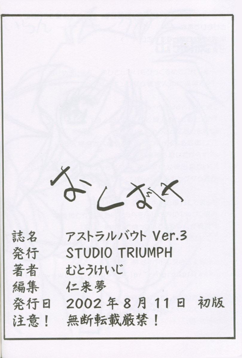 (C62) [STUDIO TRIUMPH (Mutou Keiji)] Astral Bout ver. 3 (Love Hina) page 64 full