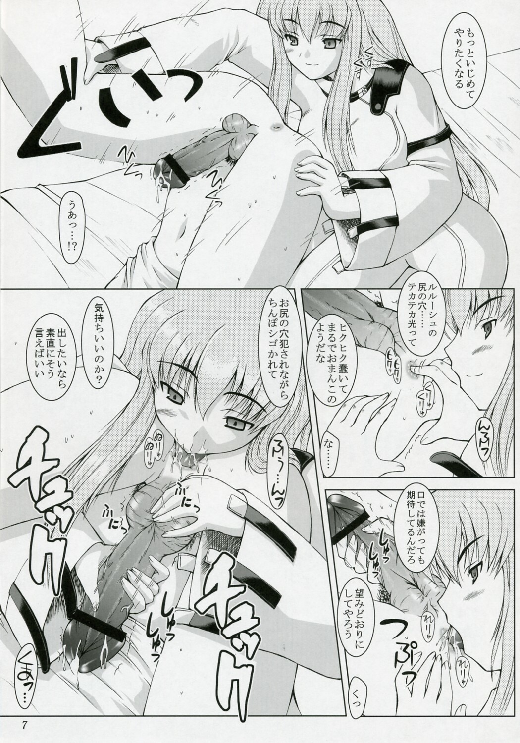 (COMIC1) [Ashitakara-Ganbaru (Yameta Takashi)] C (CODE GEASS: LelouCh of the Rebellion) page 6 full