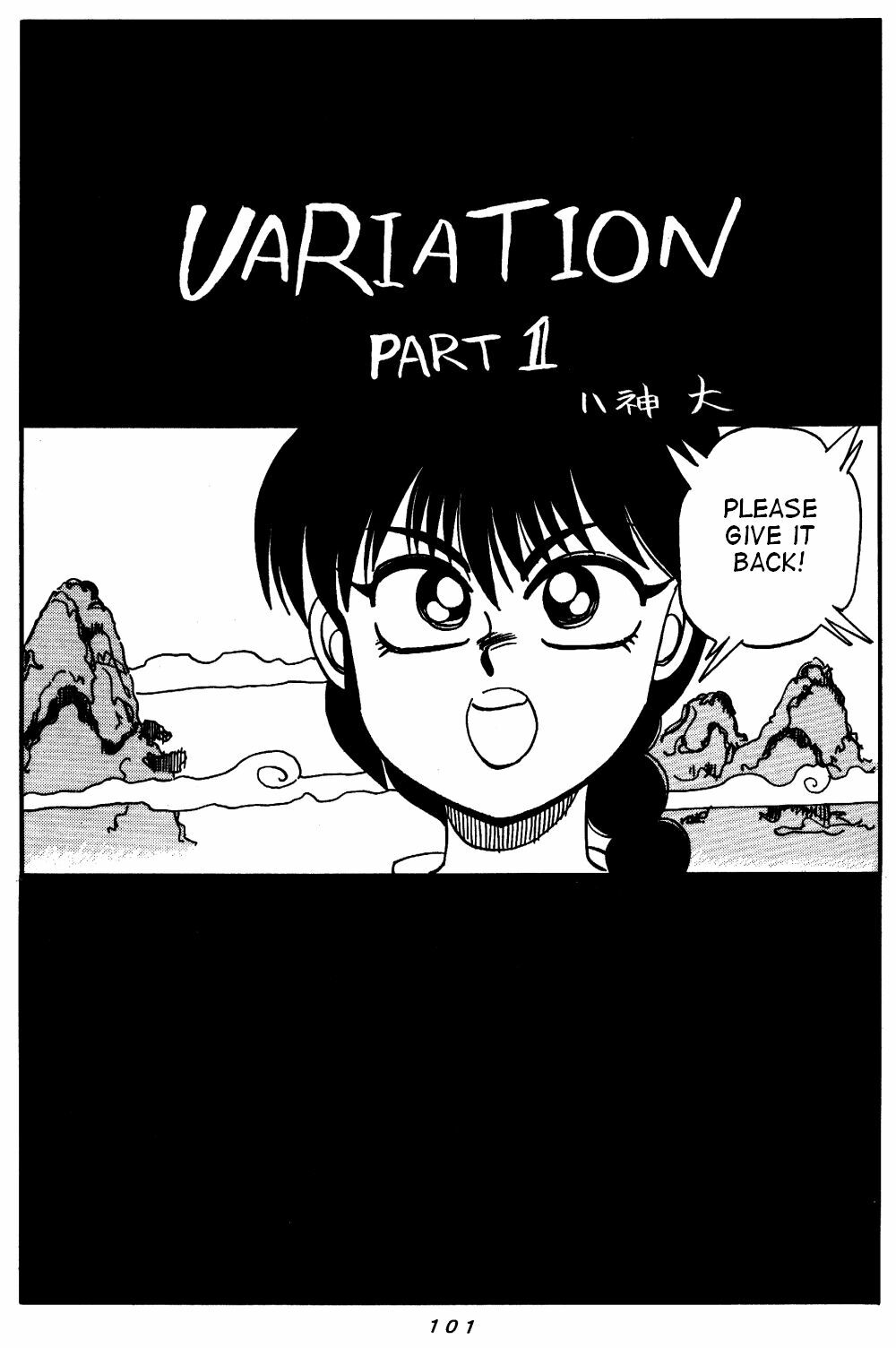 [Chuuka Mantou (Yagami Dai)] Variation - Part 1 (Ranma 1/2) [English] page 1 full