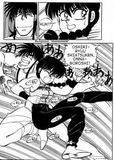 [Chuuka Mantou (Yagami Dai)] Variation - Part 1 (Ranma 1/2) [English] - page 10