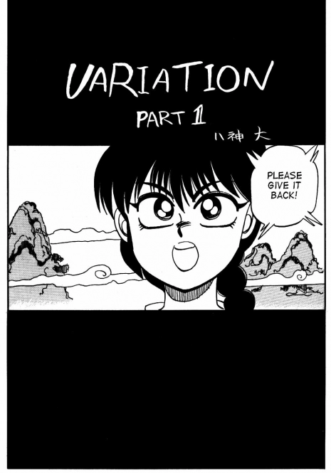 [Chuuka Mantou (Yagami Dai)] Variation - Part 1 (Ranma 1/2) [English]