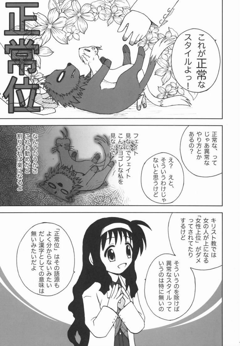 (Nanoha Festival) [Daikokudou (KURO)] Kemono-tachi no Yuuutsu -Kaiteiban- (Mahou Shoujo Lyrical Nanoha) page 18 full