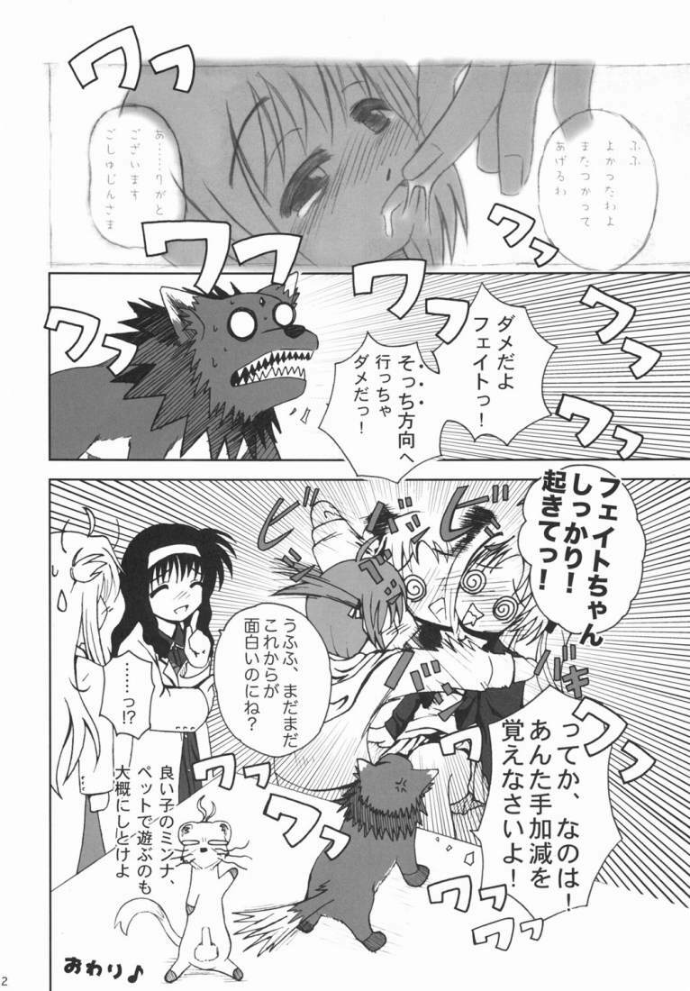 (Nanoha Festival) [Daikokudou (KURO)] Kemono-tachi no Yuuutsu -Kaiteiban- (Mahou Shoujo Lyrical Nanoha) page 21 full