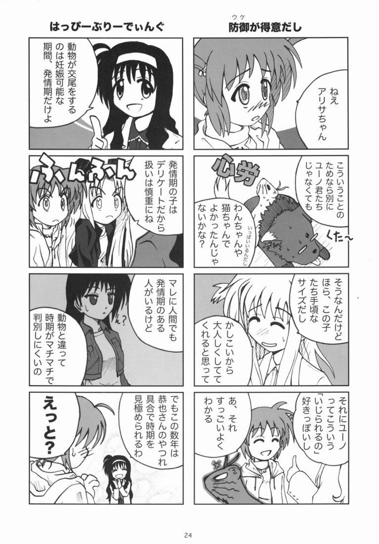 (Nanoha Festival) [Daikokudou (KURO)] Kemono-tachi no Yuuutsu -Kaiteiban- (Mahou Shoujo Lyrical Nanoha) page 23 full