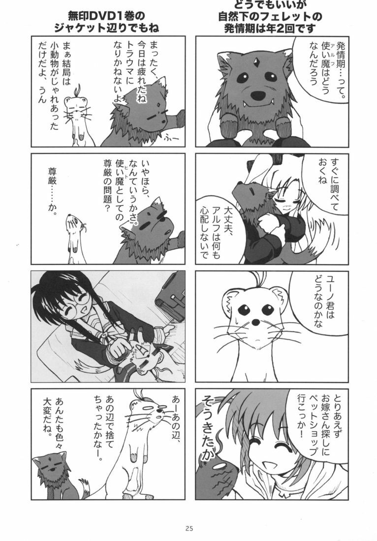 (Nanoha Festival) [Daikokudou (KURO)] Kemono-tachi no Yuuutsu -Kaiteiban- (Mahou Shoujo Lyrical Nanoha) page 24 full