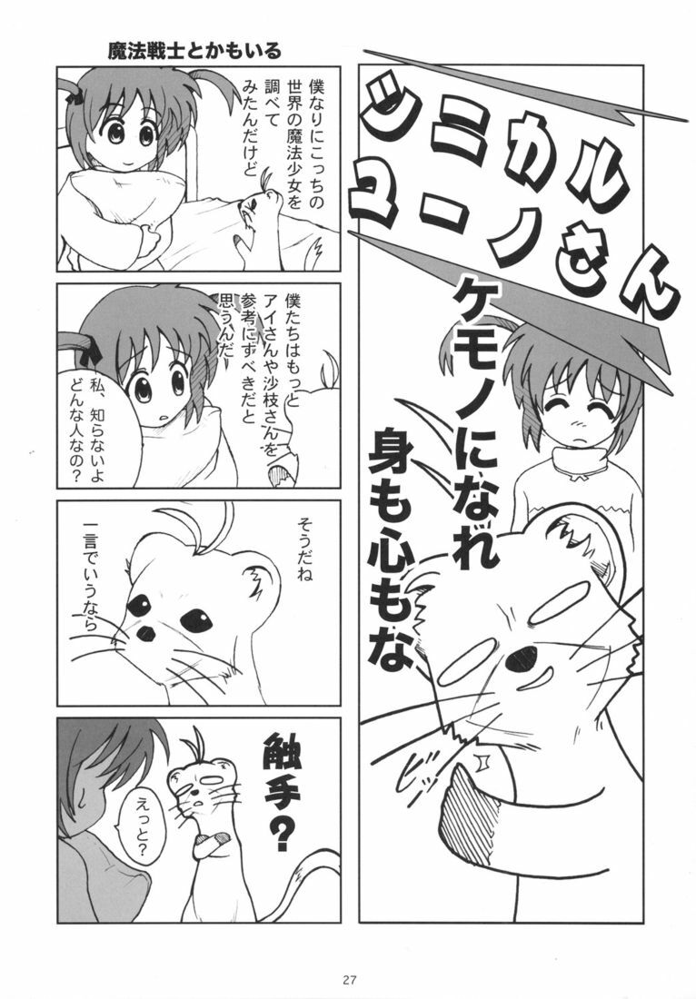 (Nanoha Festival) [Daikokudou (KURO)] Kemono-tachi no Yuuutsu -Kaiteiban- (Mahou Shoujo Lyrical Nanoha) page 26 full