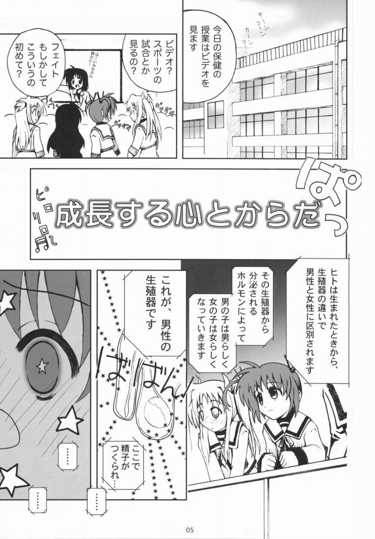 (Nanoha Festival) [Daikokudou (KURO)] Kemono-tachi no Yuuutsu -Kaiteiban- (Mahou Shoujo Lyrical Nanoha) page 4 full