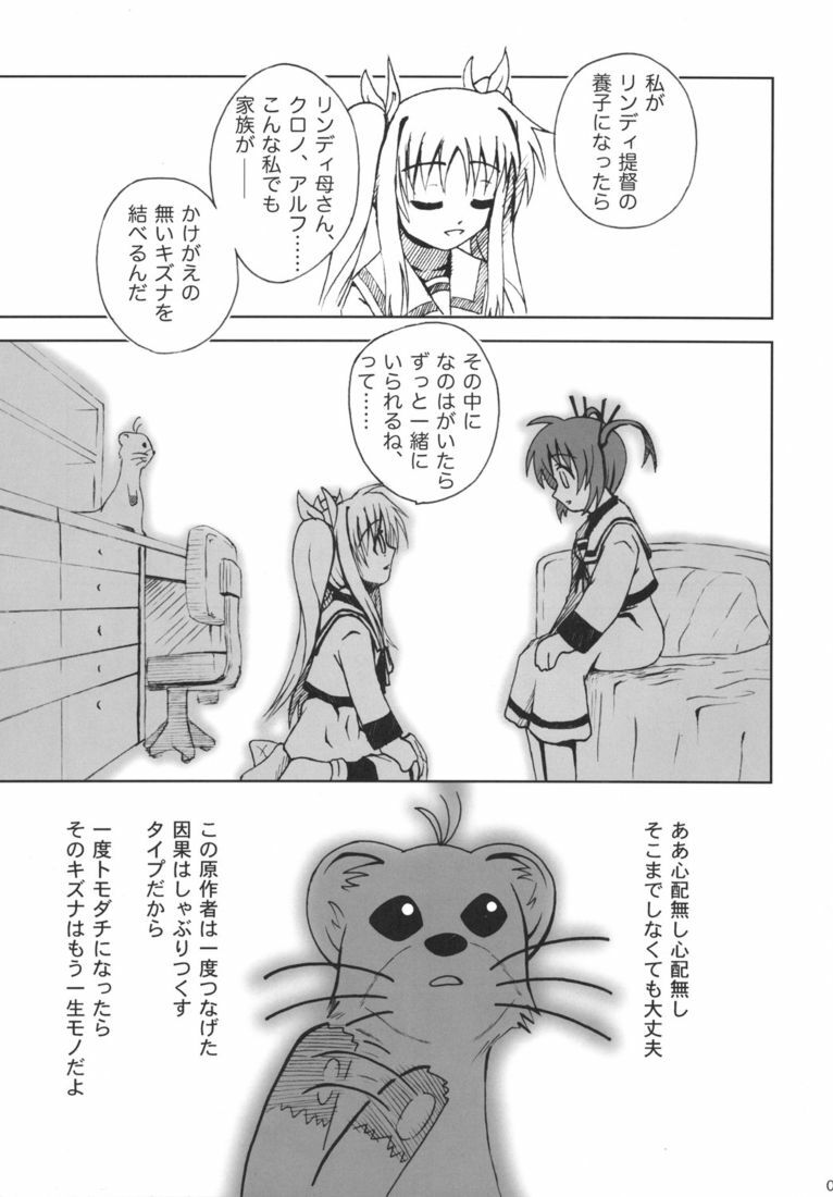 (Nanoha Festival) [Daikokudou (KURO)] Kemono-tachi no Yuuutsu -Kaiteiban- (Mahou Shoujo Lyrical Nanoha) page 8 full