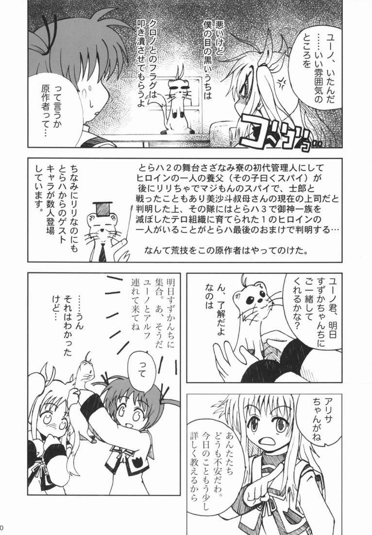 (Nanoha Festival) [Daikokudou (KURO)] Kemono-tachi no Yuuutsu -Kaiteiban- (Mahou Shoujo Lyrical Nanoha) page 9 full