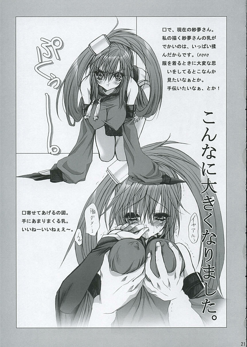 (Comic Castle 2005) [Saihate no Maria (Aki Suzuki)] JAM MANIAC (Guilty Gear XX) page 20 full