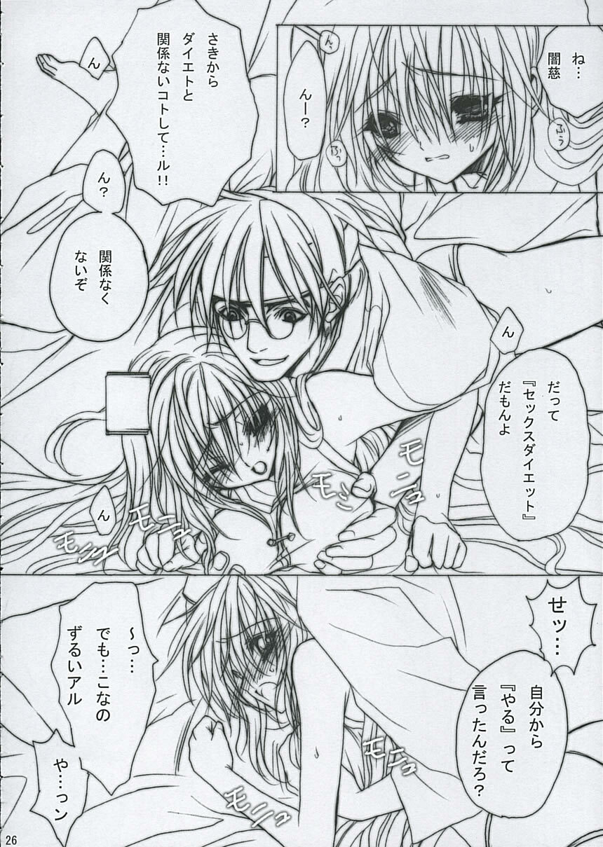 (Comic Castle 2005) [Saihate no Maria (Aki Suzuki)] JAM MANIAC (Guilty Gear XX) page 25 full