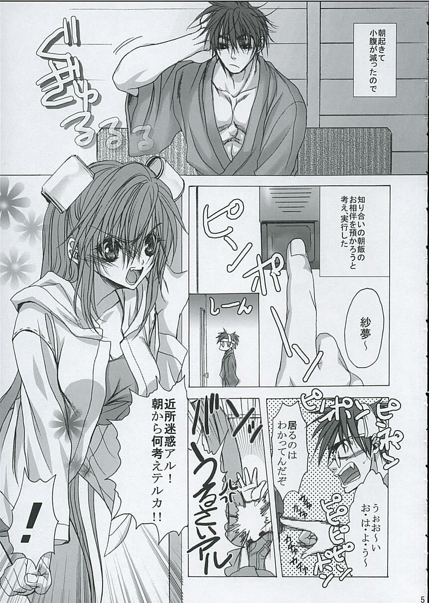 (Comic Castle 2005) [Saihate no Maria (Aki Suzuki)] JAM MANIAC (Guilty Gear XX) page 4 full