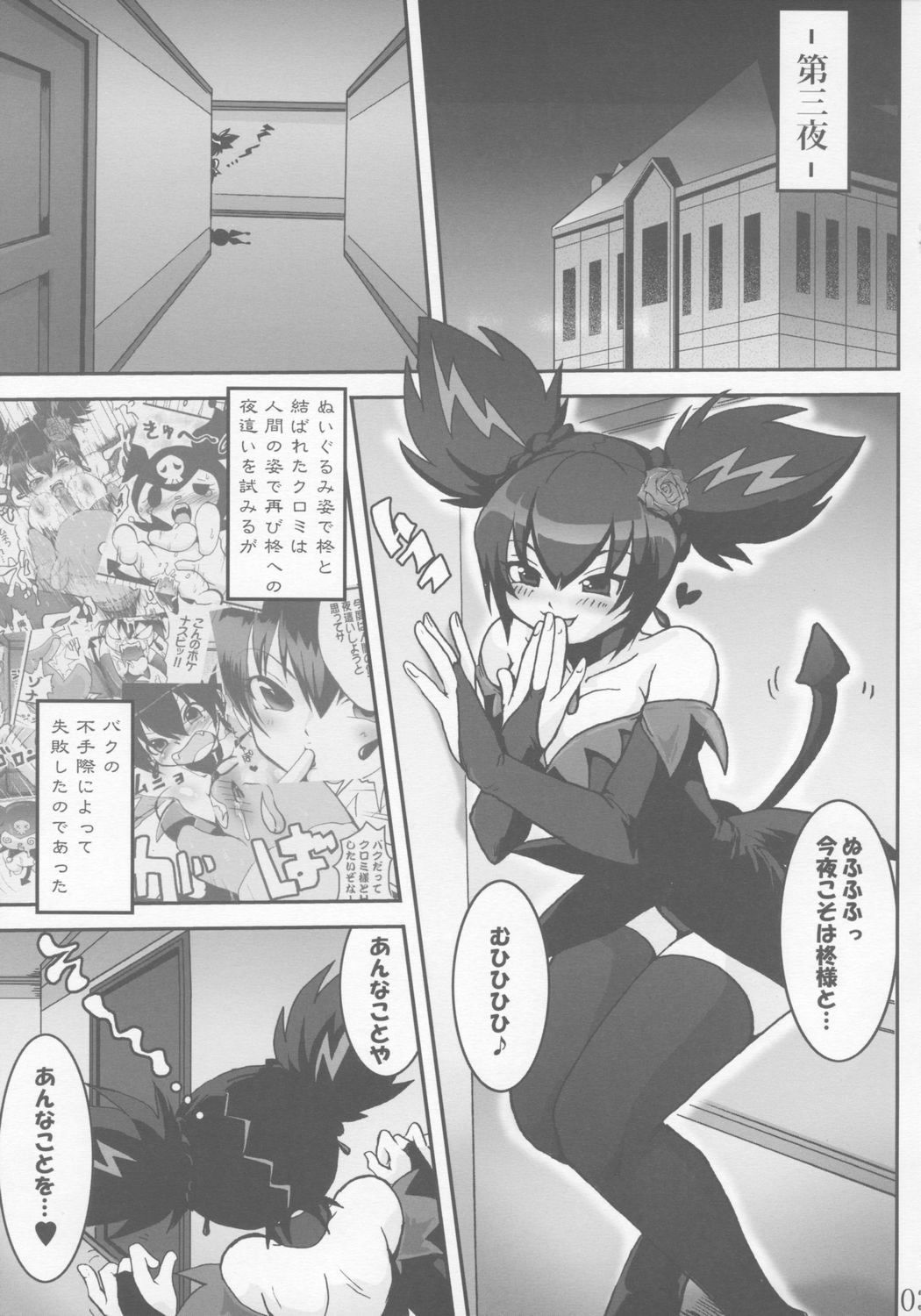 (ComiComi10) [URAN-FACTORY (URAN)] EXTRA KUROMIX (Onegai My Melody) page 2 full