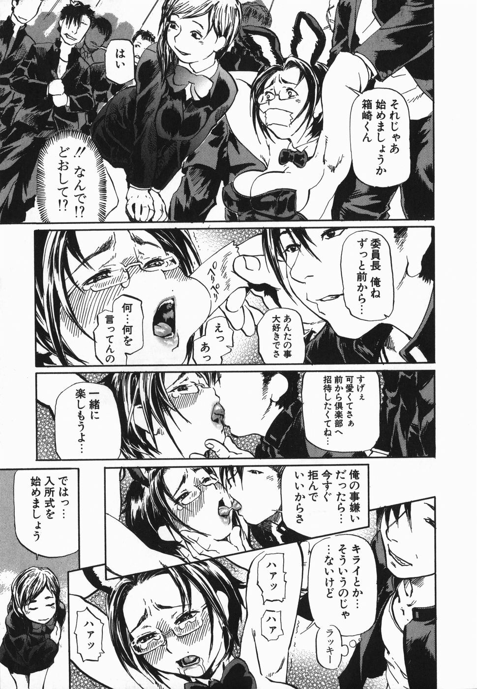 [Hase Tsubura] Cosplay Shoujo no Oniku - Cosplay Girl's Flesh page 15 full