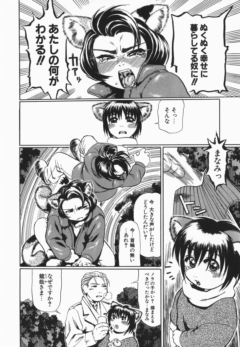 [Hase Tsubura] Cosplay Shoujo no Oniku - Cosplay Girl's Flesh page 156 full