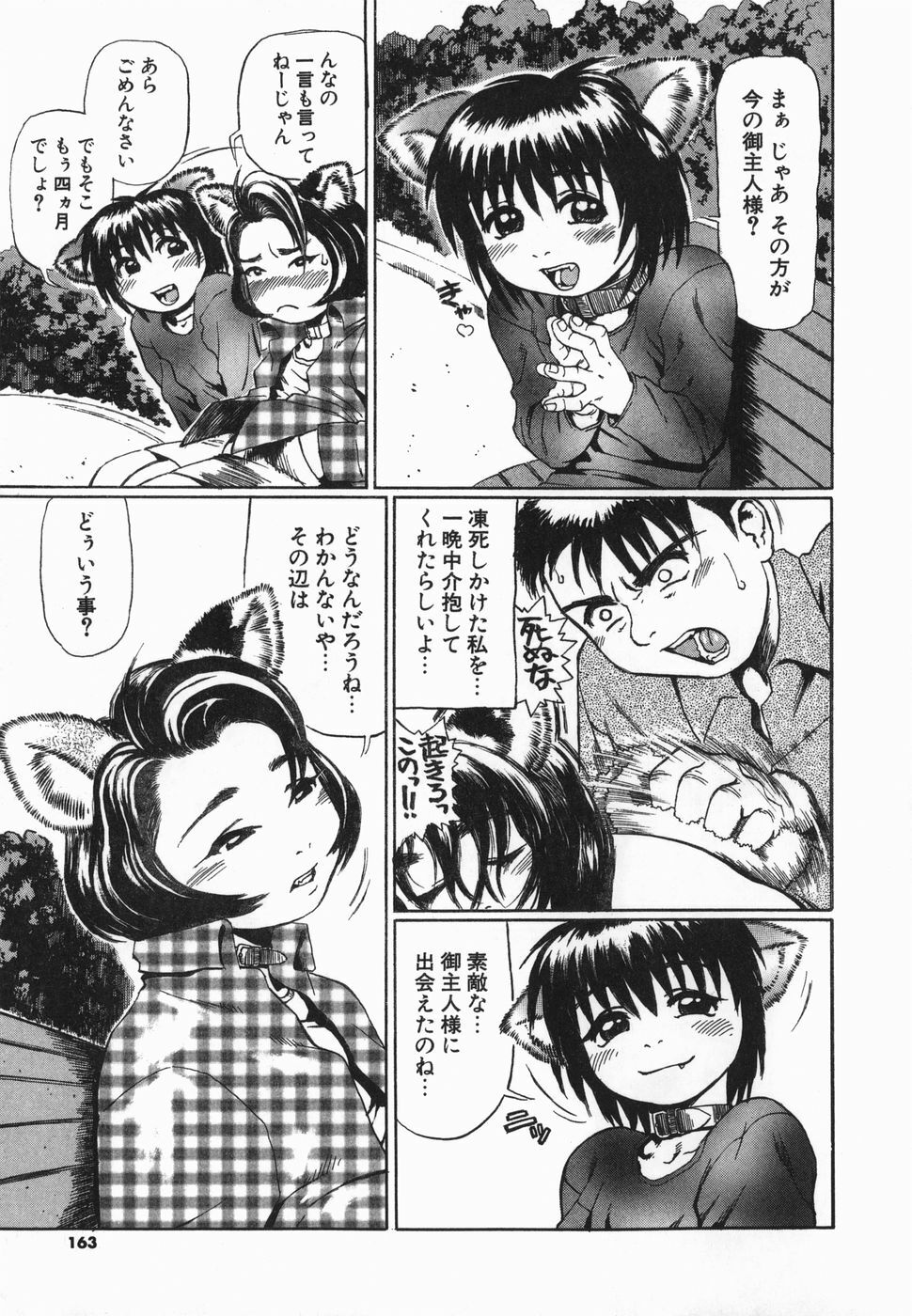 [Hase Tsubura] Cosplay Shoujo no Oniku - Cosplay Girl's Flesh page 163 full