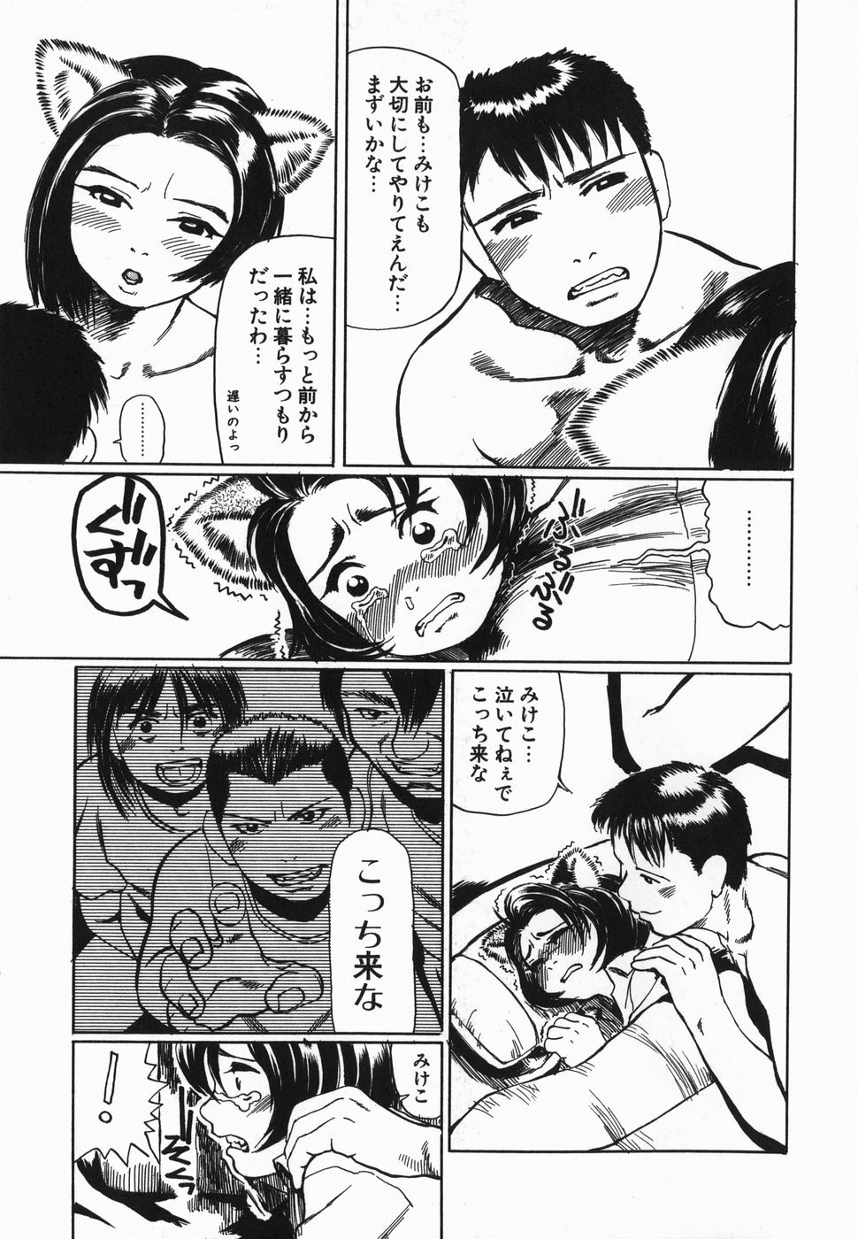 [Hase Tsubura] Cosplay Shoujo no Oniku - Cosplay Girl's Flesh page 167 full