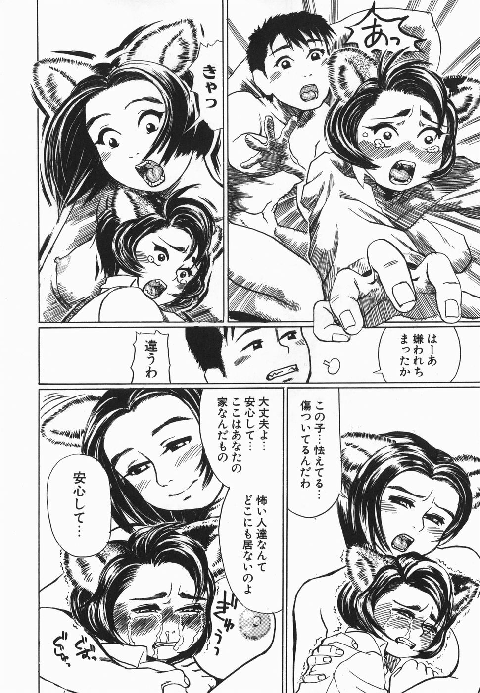 [Hase Tsubura] Cosplay Shoujo no Oniku - Cosplay Girl's Flesh page 168 full