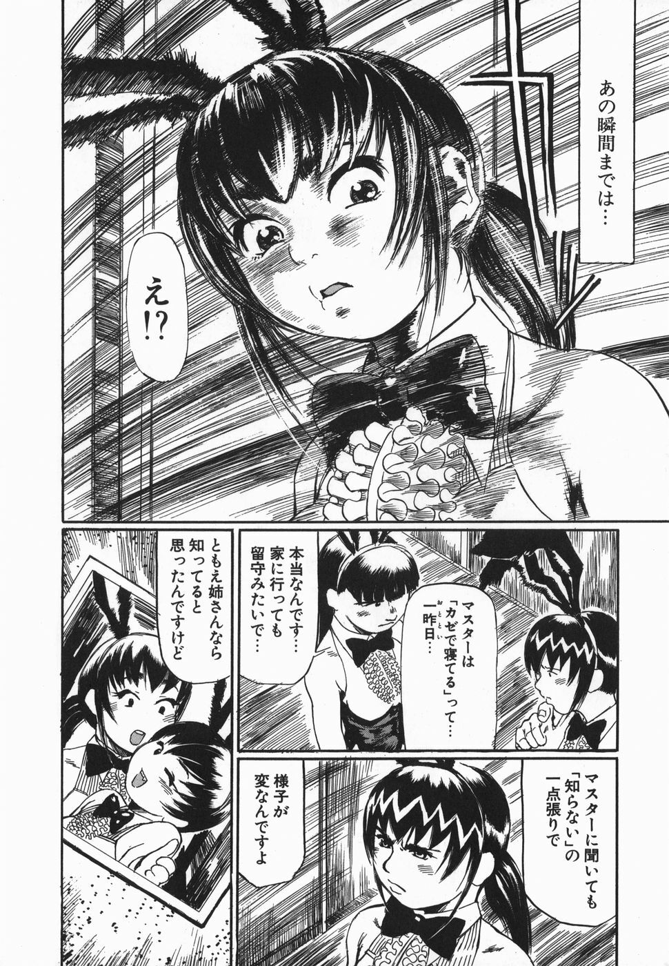 [Hase Tsubura] Cosplay Shoujo no Oniku - Cosplay Girl's Flesh page 176 full