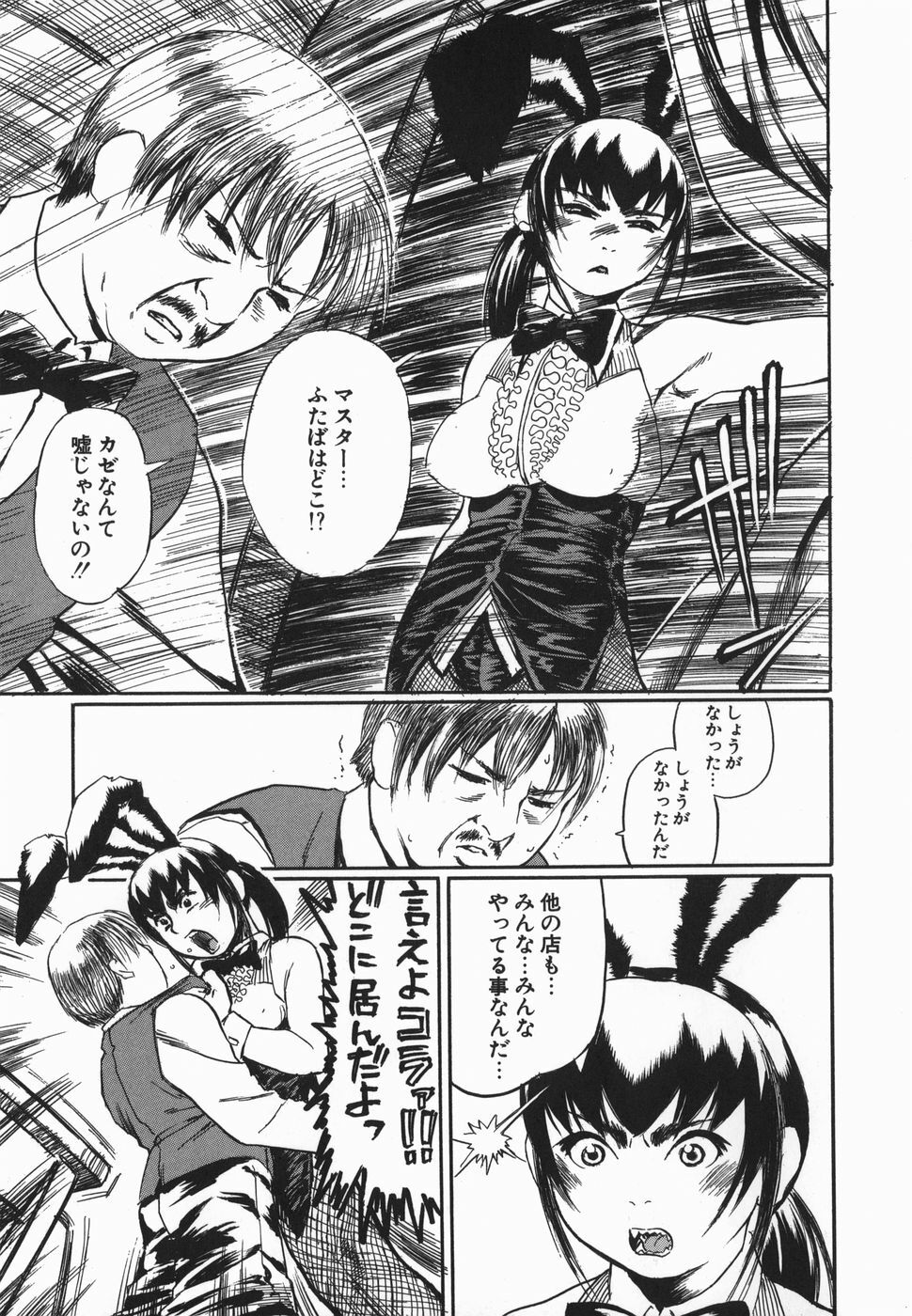 [Hase Tsubura] Cosplay Shoujo no Oniku - Cosplay Girl's Flesh page 177 full