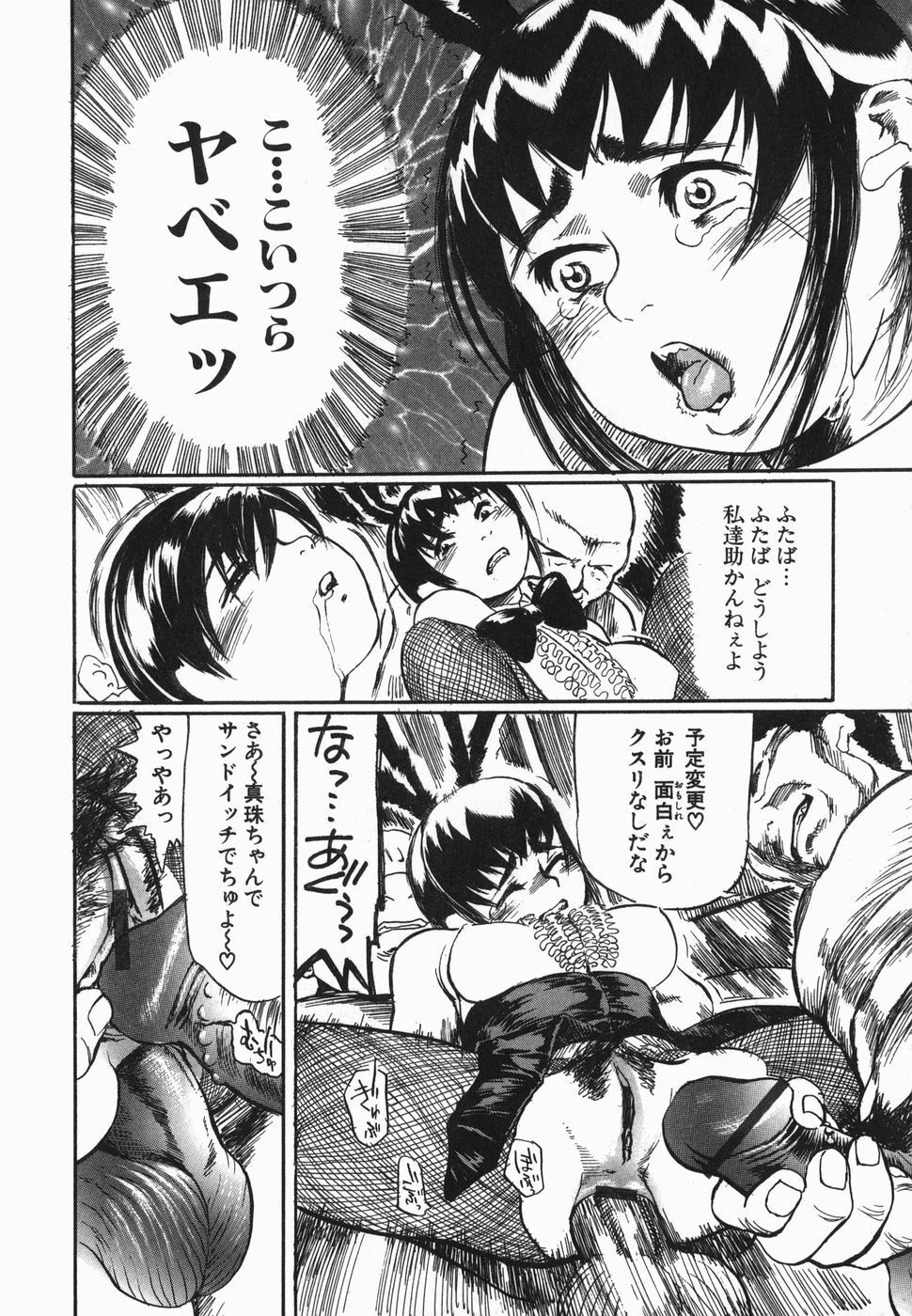 [Hase Tsubura] Cosplay Shoujo no Oniku - Cosplay Girl's Flesh page 186 full