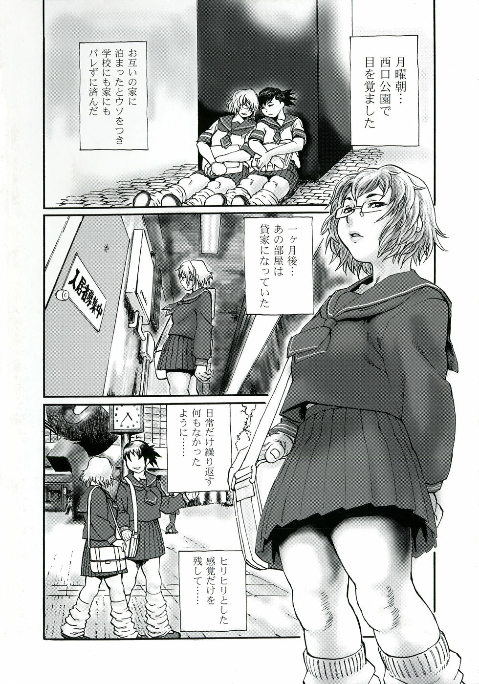 [Hase Tsubura] Cosplay Shoujo no Oniku - Cosplay Girl's Flesh page 4 full