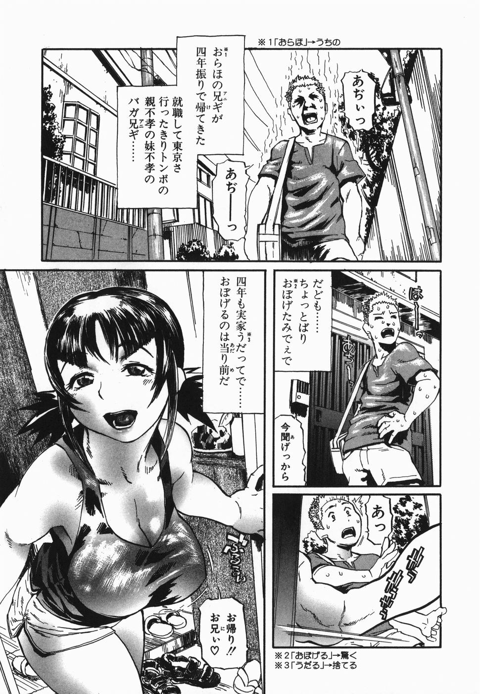 [Hase Tsubura] Cosplay Shoujo no Oniku - Cosplay Girl's Flesh page 59 full