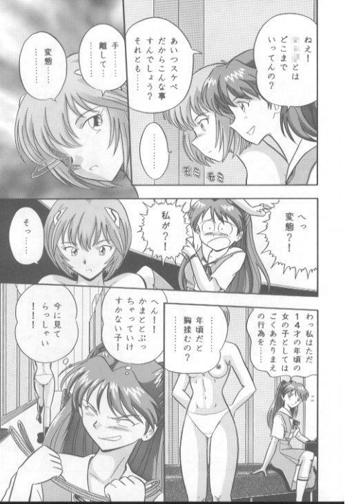 [Kumaki Toshikazu] Love Affair (Neon Genesis Evangelion) page 3 full