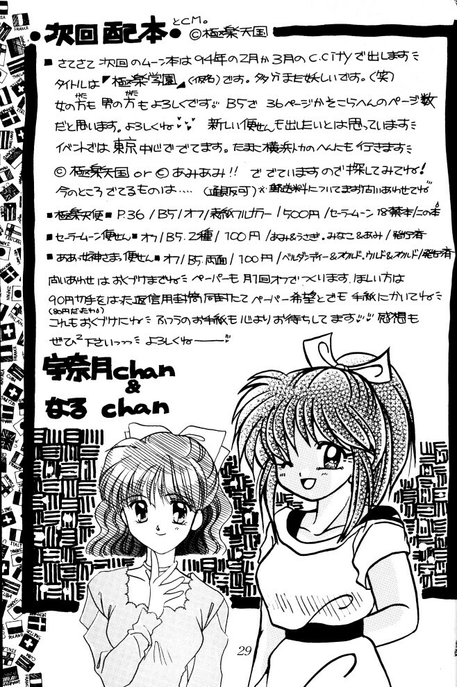 (C45) [Gokuraku Tengoku (Suzuhira Hiro, Nishimata Aoi)] Gokuraku Tenshi (Bishoujo Senshi Sailor Moon) page 28 full