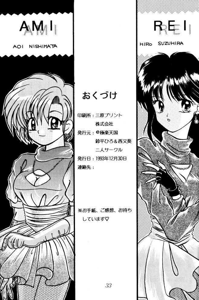 (C45) [Gokuraku Tengoku (Suzuhira Hiro, Nishimata Aoi)] Gokuraku Tenshi (Bishoujo Senshi Sailor Moon) page 32 full