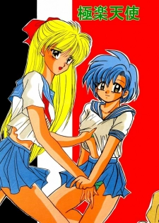 (C45) [Gokuraku Tengoku (Suzuhira Hiro, Nishimata Aoi)] Gokuraku Tenshi (Bishoujo Senshi Sailor Moon) - page 1
