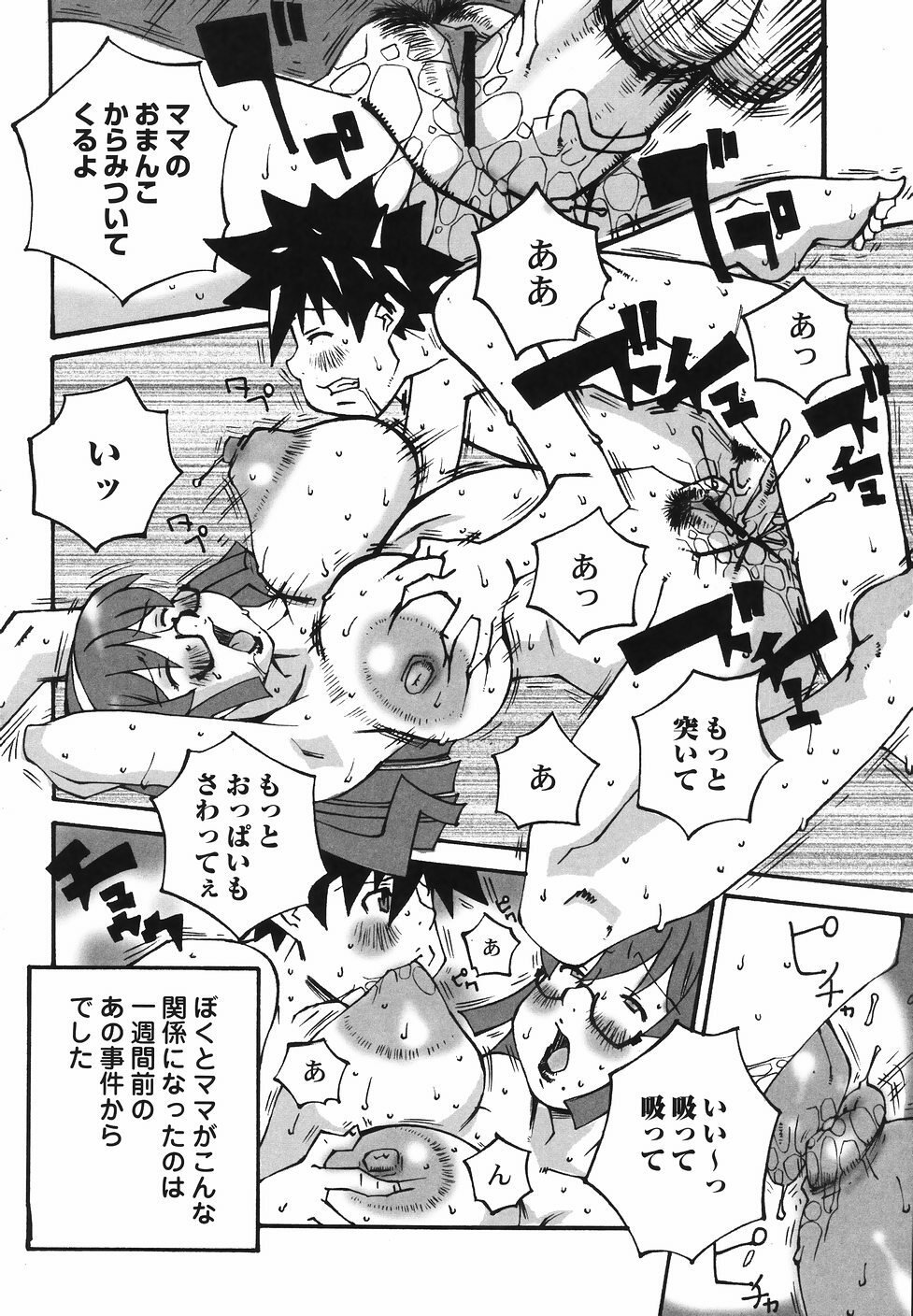 [Nerima Yoshito] Bakunyuu Kinshin Daijiten page 104 full