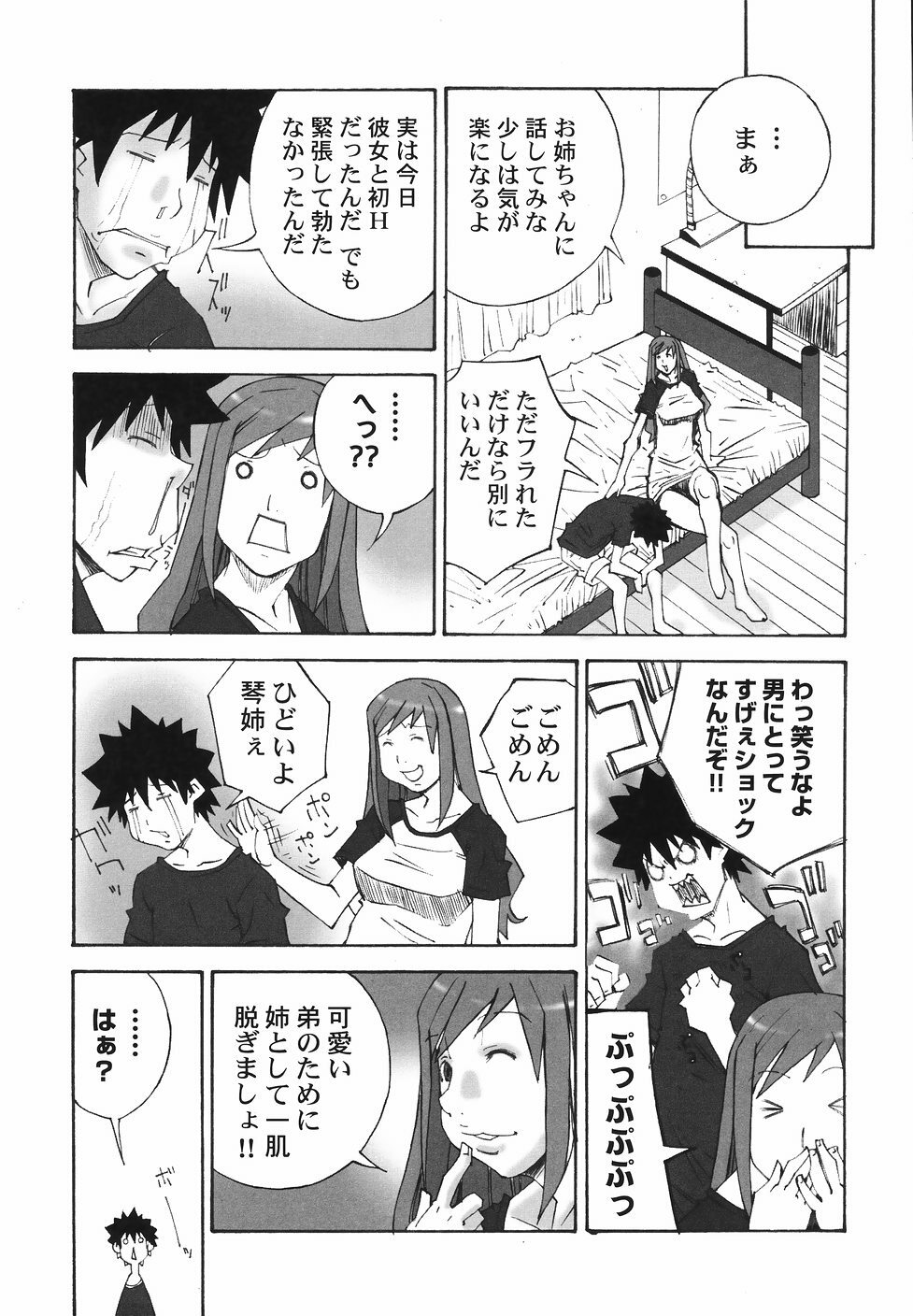 [Nerima Yoshito] Bakunyuu Kinshin Daijiten page 11 full