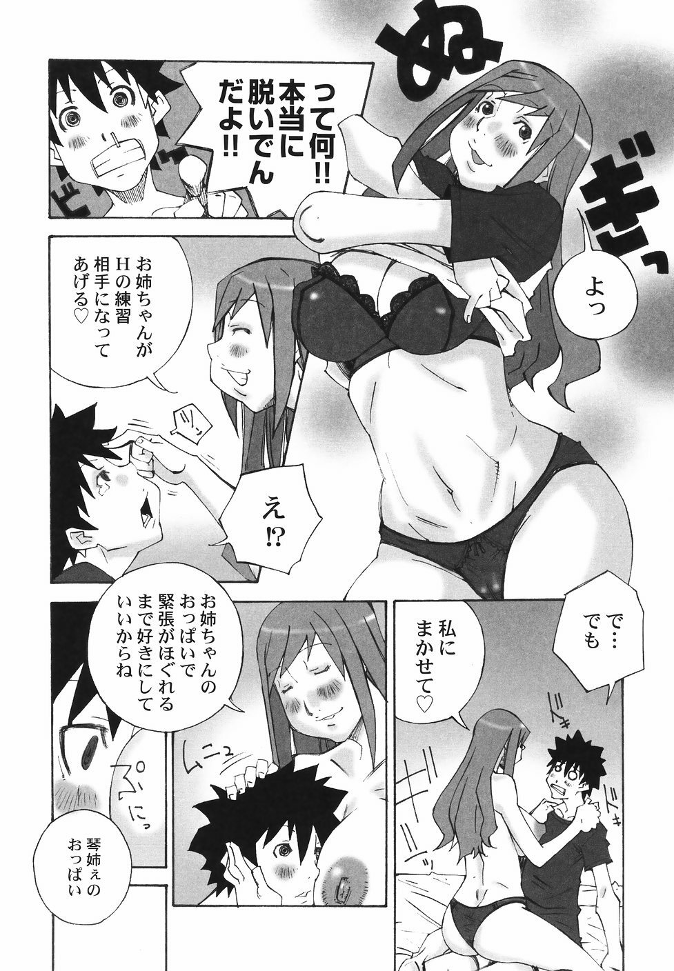 [Nerima Yoshito] Bakunyuu Kinshin Daijiten page 12 full