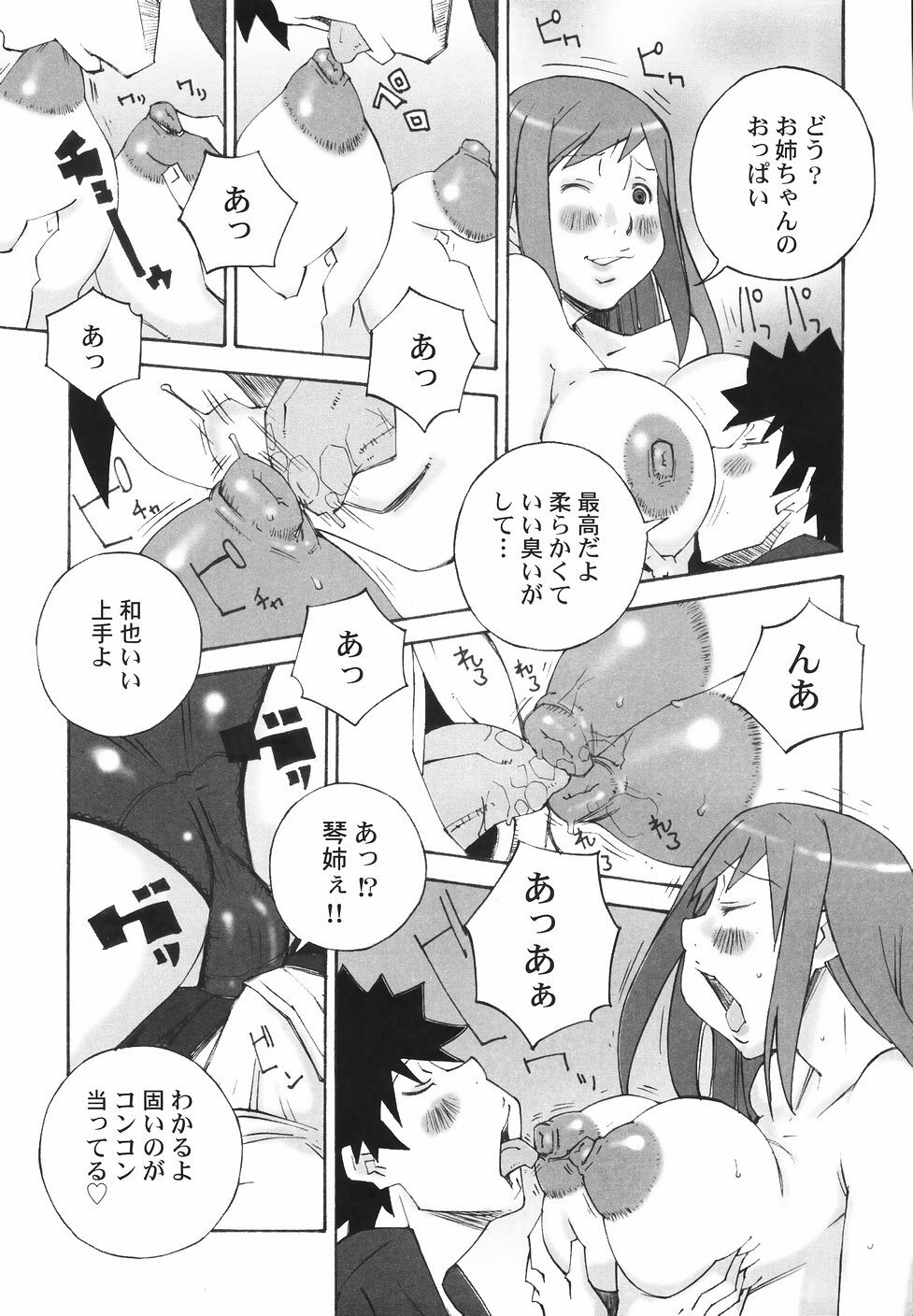 [Nerima Yoshito] Bakunyuu Kinshin Daijiten page 13 full
